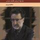 اندیشه سیاسی مصطفی تاجزاده – گفتگوی ملی برای اصلاحات ساختاری