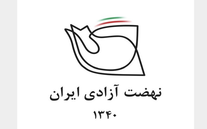 نهضت آزادی ایران