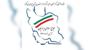 مجامع اسلامی ایرانیان