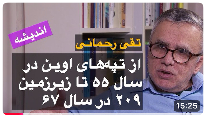 تقی رحمانی در پنجاهمین سالگرد ترور بیژن جزنی و یاران