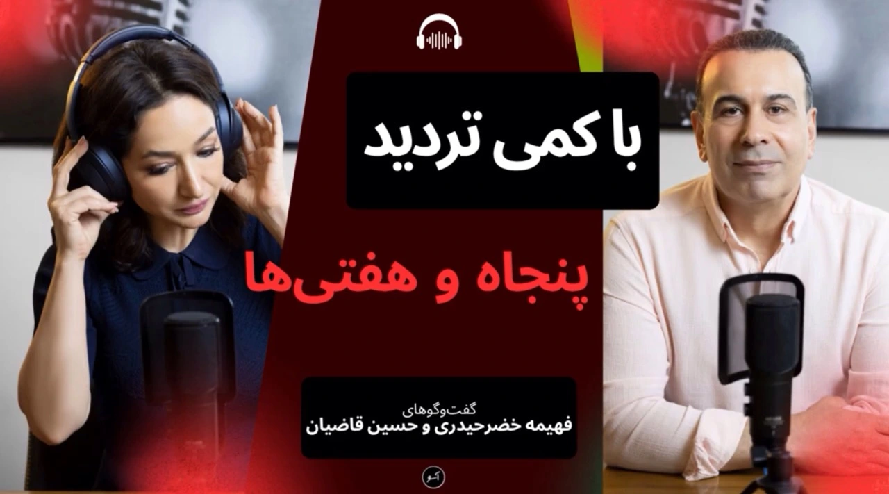 گفتگوی فهمیه خضرحیدری با حسین قاضیان جامعه شناس