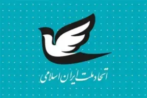 حزب اتحاد ملت ایران اسلامی