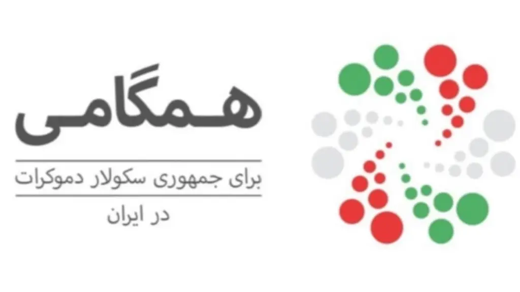 لوگو همگامی برای جمهوری سکولاردموکرات در ایران