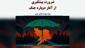 نهضت آزادی ایران