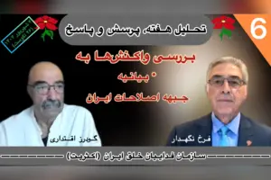 تحلیل هفته ششم فرخ نگهدار گودرز اقتداری