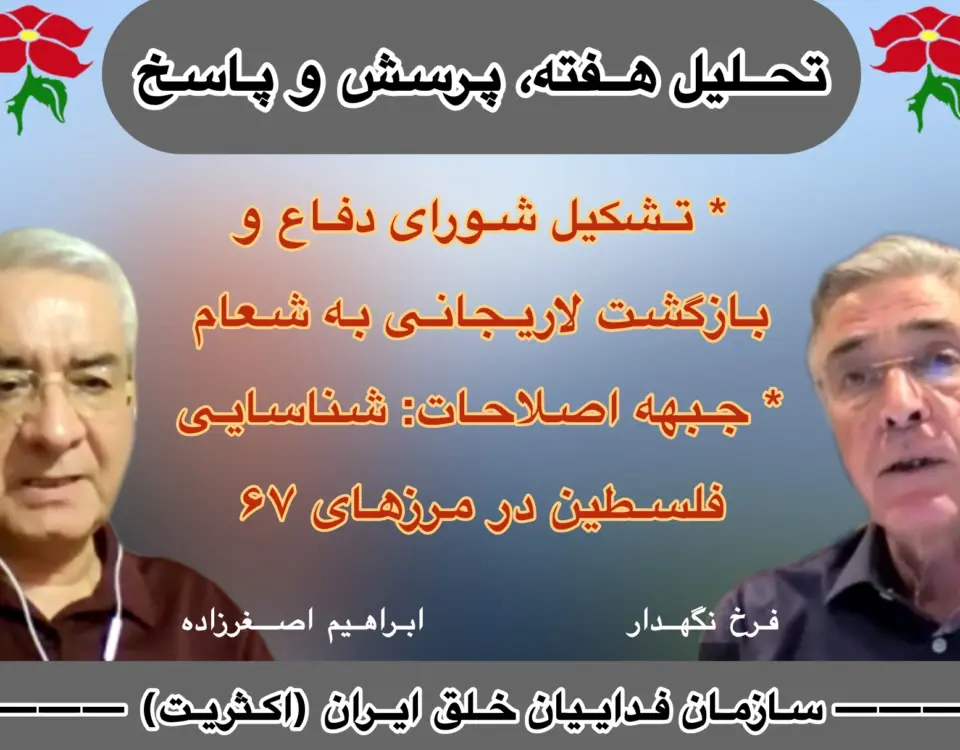 تحلیل هفته فرخ نگهدار ابراهیم اصغرزاده