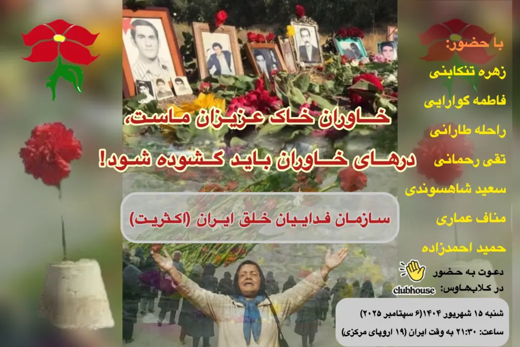 فاجعه ملی در خاوران