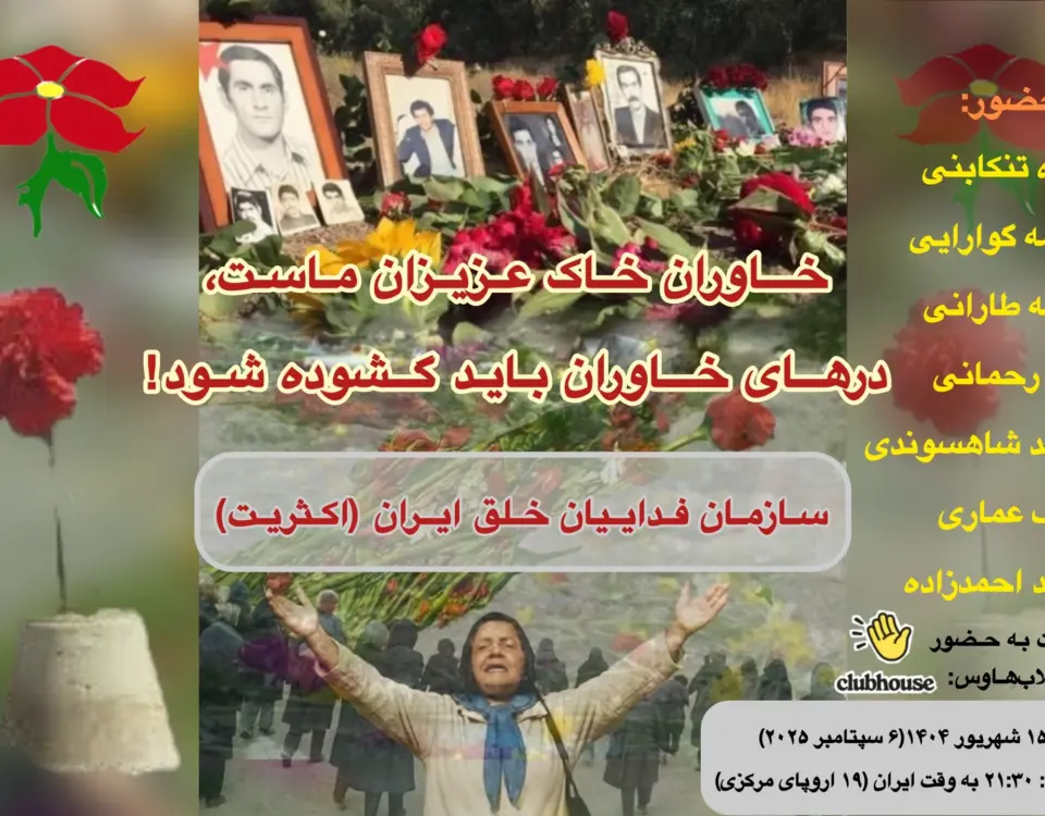 فاجعه ملی در خاوران