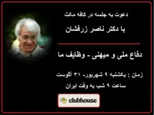 ناصر زرافشان