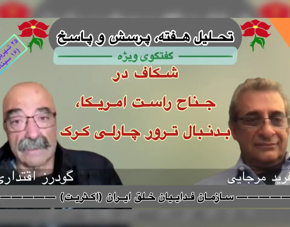 تحلیل هفته ۹ گودرز اقتداری فرید مرجایی