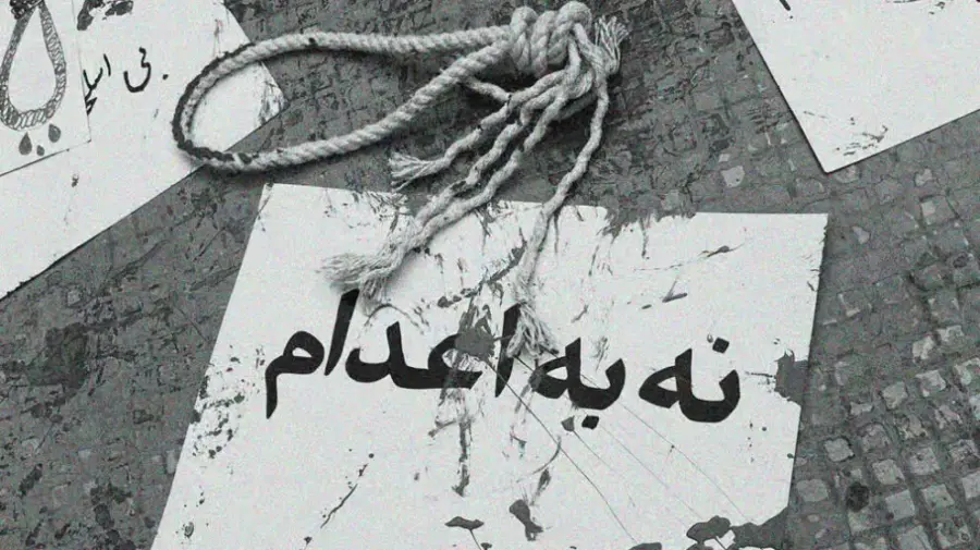 نه به اعدام