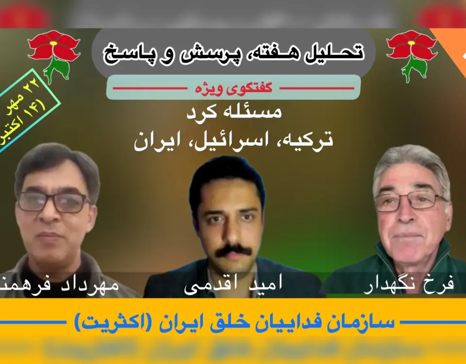 تحلیل هفته فرخ نگهدار مهرداد فرهمند امید اقدمی