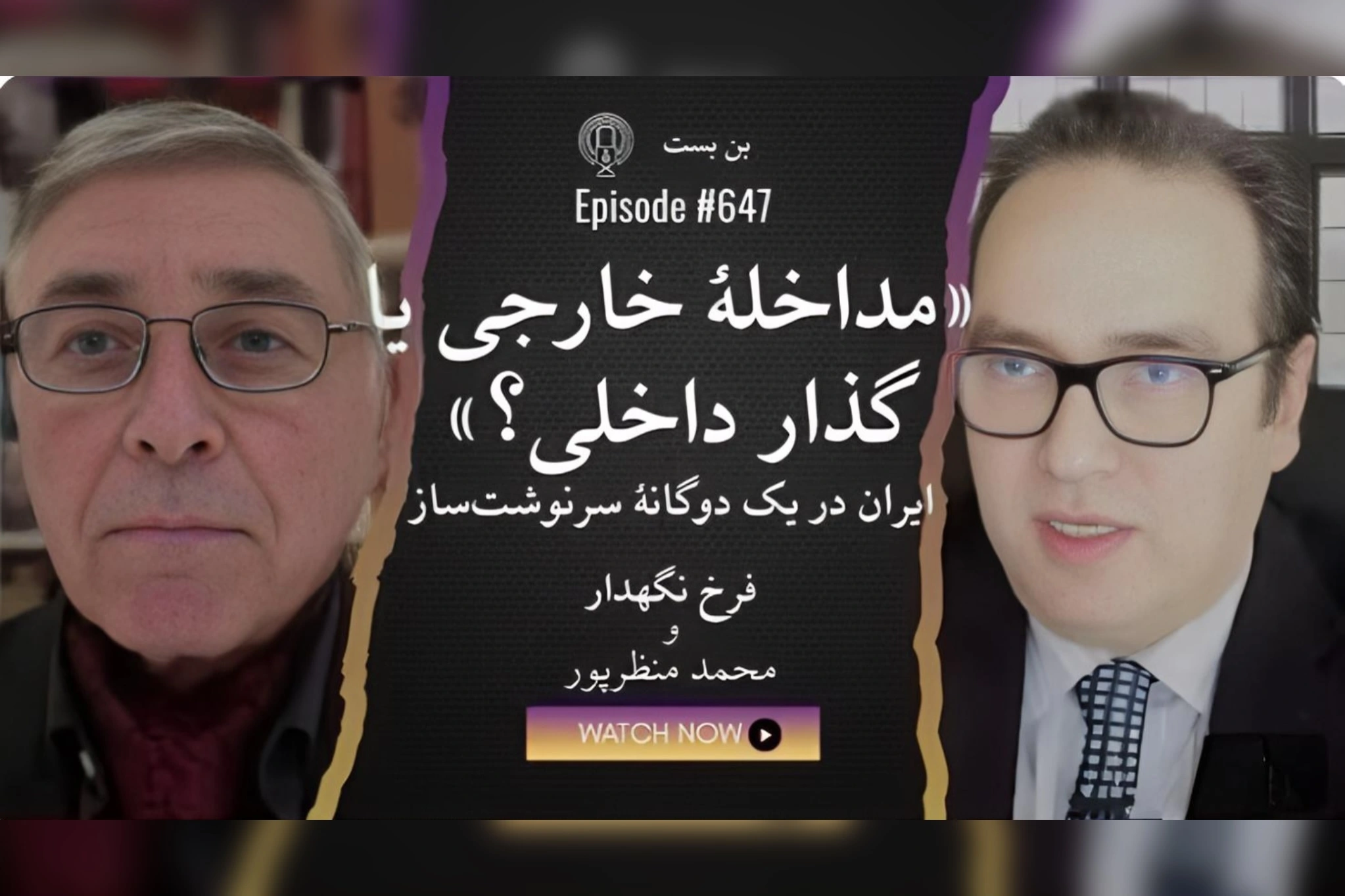 محمد منظرپور فرخ نگهدار