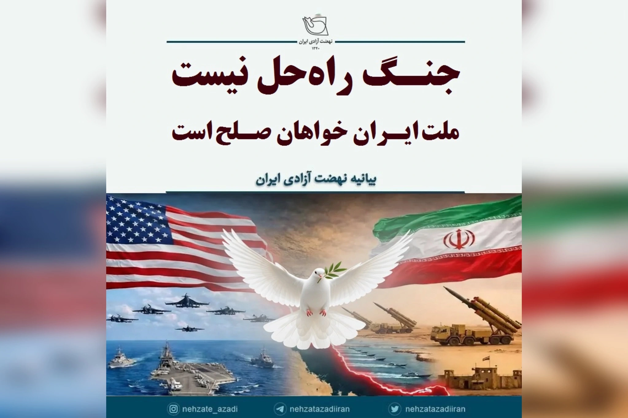 نهضت آزادی ایران جنگ صلح