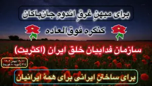 نشست سیاسی کنگره فوق‌العاده سازمان