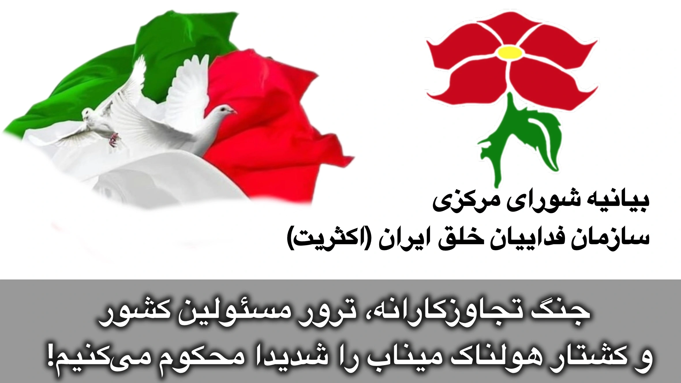شورای مرکزی سازمان فداییان خلق ایران (اکثریت)