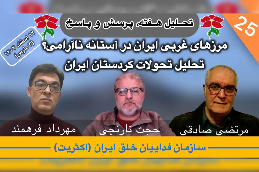 بیست‌وپنجمین تحلیل هفته مرتضی صادقی حجت نارنجی مهرداد فرهمند