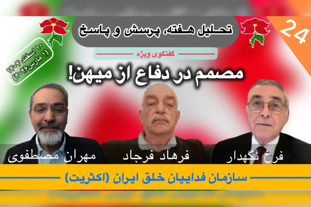 تحلیل هفته ۲۴ فرخ نگهدار فرهاد فرجاد مهران مصطفوی