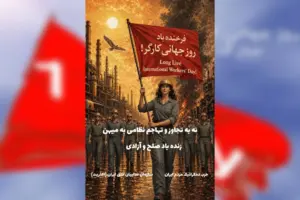 اول ماه مه، حزب دمکراتیک مردم ایران، سازمان فداییان خلق ایران (اکثریت)