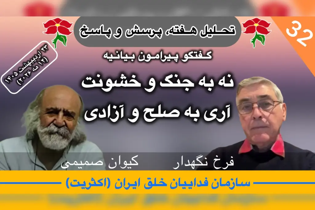 تحلیل هفته کیوان صمیمی، فرخ نگهدار