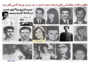 ٨ تیر حمید اشرف جانباختگان فدایی