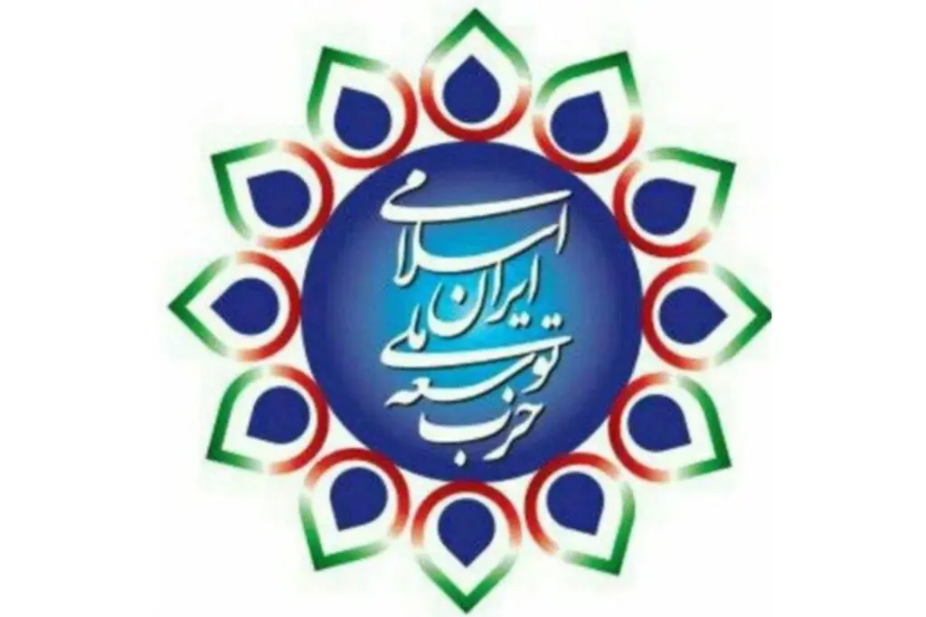 لوگو حزب توسعه ملی ایران اسلامی