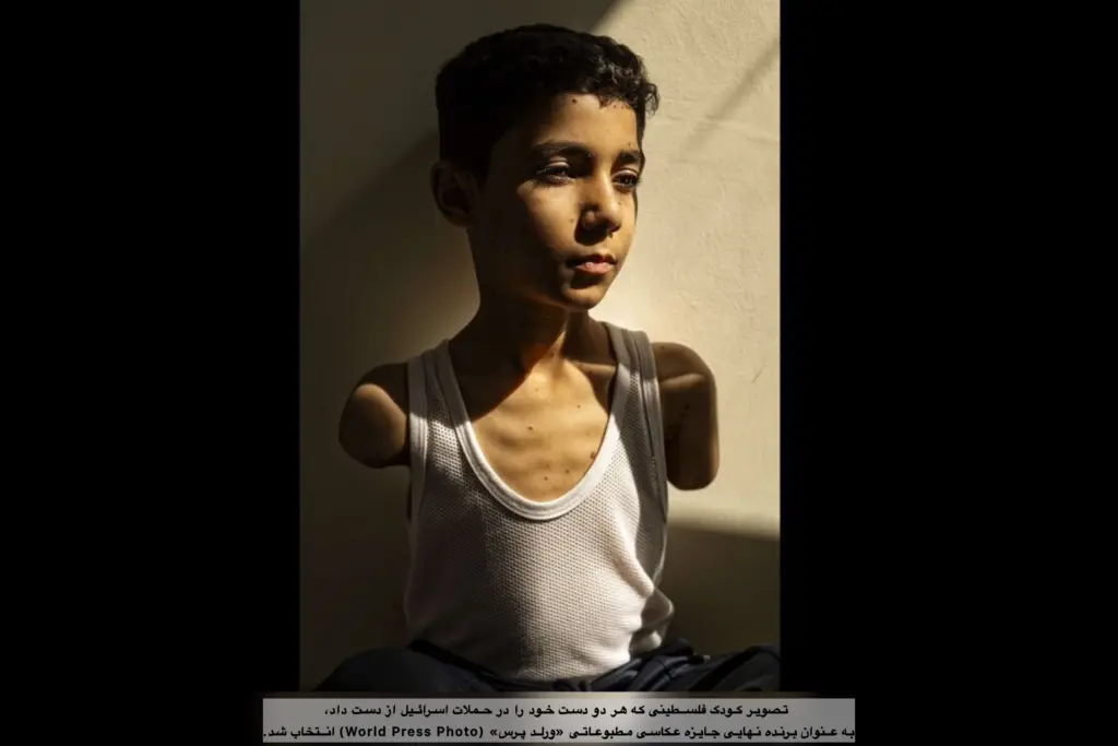 عکس کودک فلسطینی برنده جایزه عکاسی مطبوعاتی «ورلد پرس» (World Press Photo)