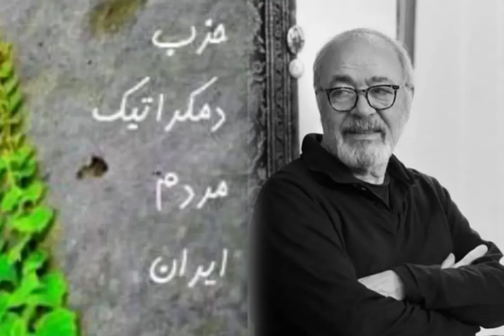 رضا عطارنژاد حزب دمکراتیک مردم ایران