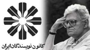 احمد شاملو کانون نویسندگان ایران