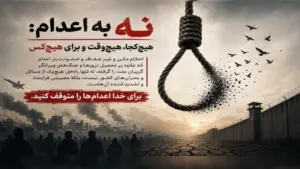 نه به اعدام، نهضت آزادی ایران