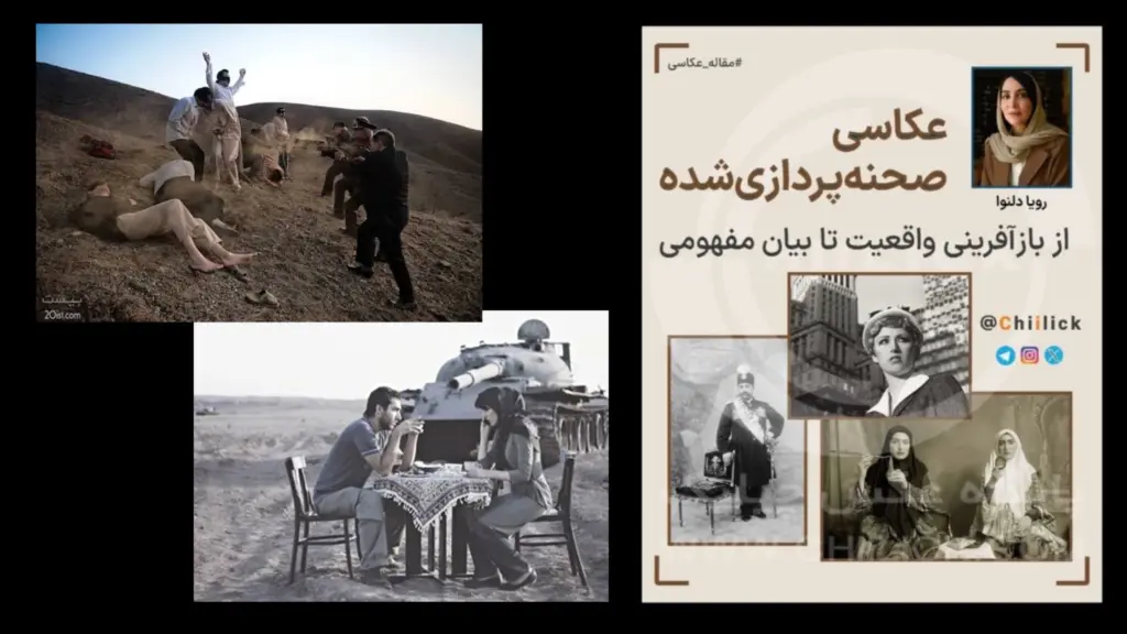 رویا دلنوا؛ عکاسی صحنه‌پردازی‌شده