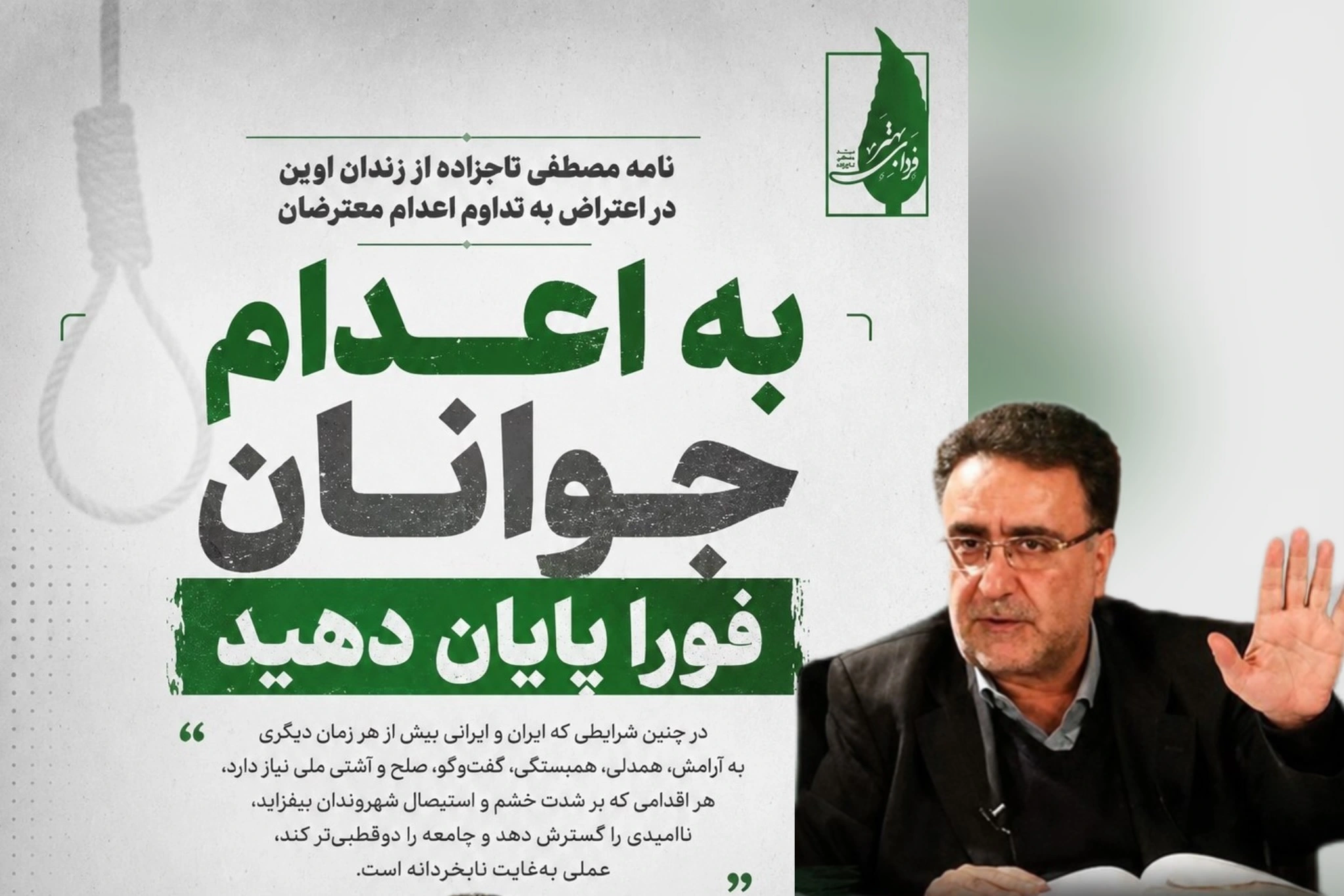 مصطفی تاجزاده، پایان به اعدام